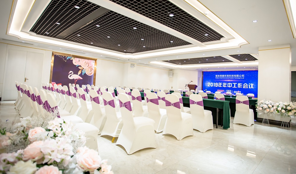 南京西普科技有限公司2019年年中会议圆满召开